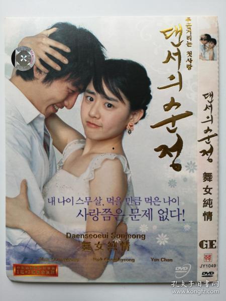 韩国电影纯情在线观看,跨越时空的纯真爱情故事 第2张 韩国电影纯情在线观看,跨越时空的纯真爱情故事 第2张