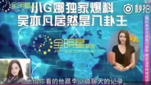 娱乐圈爆料全,揭秘明星背后的秘密与真相 第3张 娱乐圈爆料全,揭秘明星背后的秘密与真相 第3张
